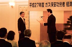 ガス保安功労者保安院長 表彰受賞 ガス保安功労者保安院長 表彰受賞