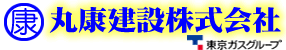 丸康建設株式会社｜会社概要